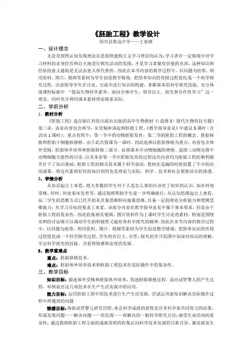 《胚胎工程》教学设计.doc