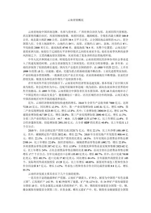 2011年云南省情概况