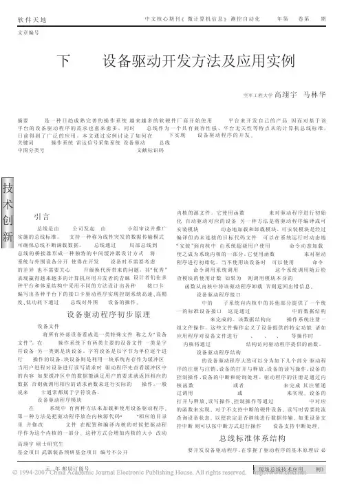 Linux下PCI设备驱动开发方法及应用实例