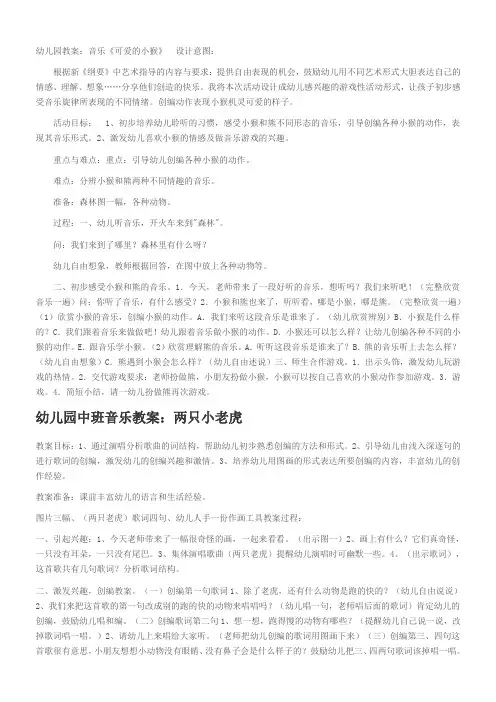 幼儿园教案