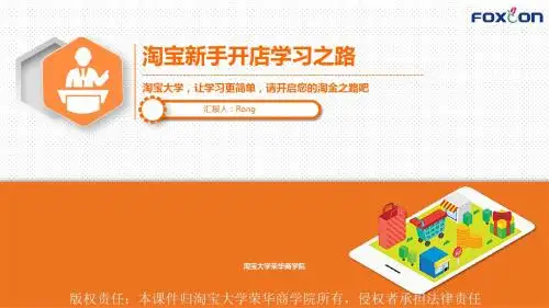 淘宝新手开店学习之路(2019最新版)