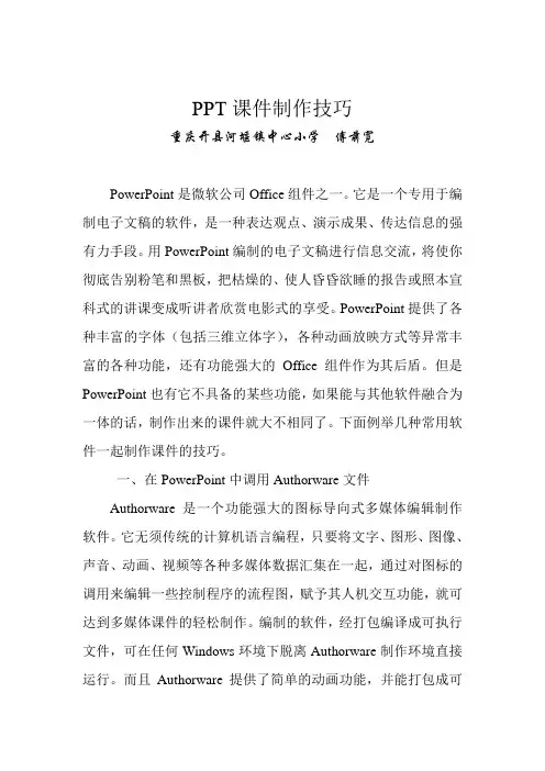 PPT课件制作技巧 2