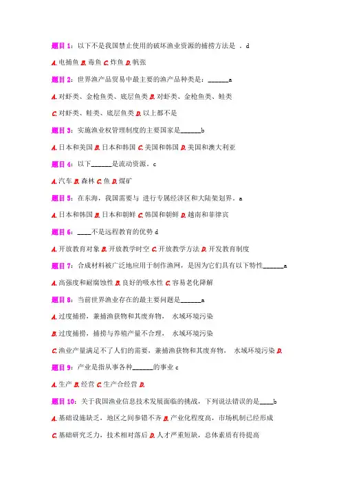 渔业导论1