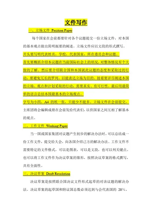 立场文件写作指导
