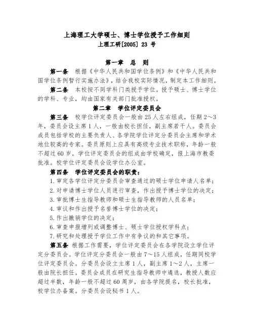 上海理工大学硕士条件