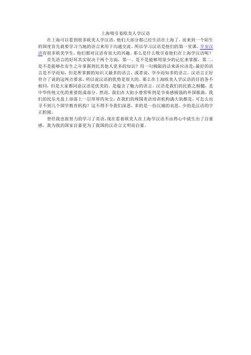 上海吸引着欧美人学汉语