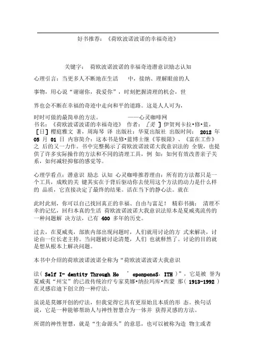好书推荐：《荷欧波诺波诺的幸福奇迹》