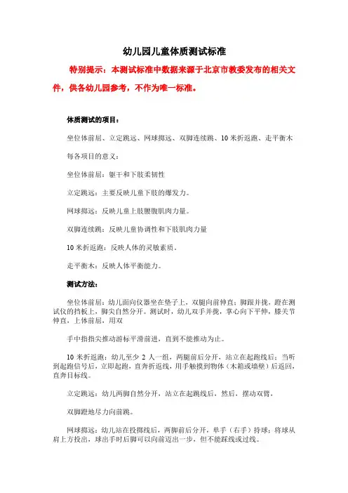 幼儿园儿童体质测试标准