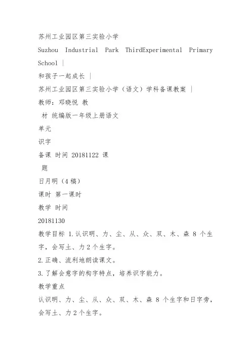 部编一年级上语文《9 日月明》邓晓悦教案PPT课件 一等奖新名师优质课获奖教学设计人教五