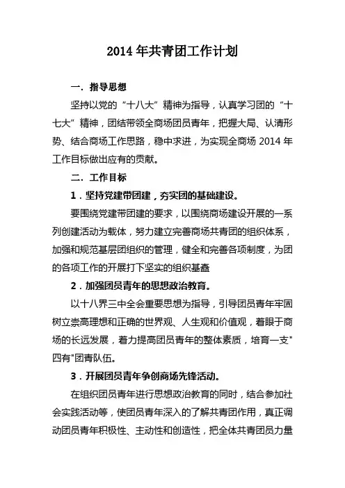 2014年团支部工作计划