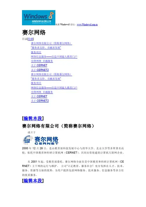 赛尔网络