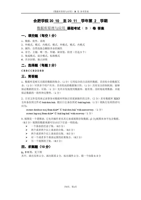数据库试卷B 答案