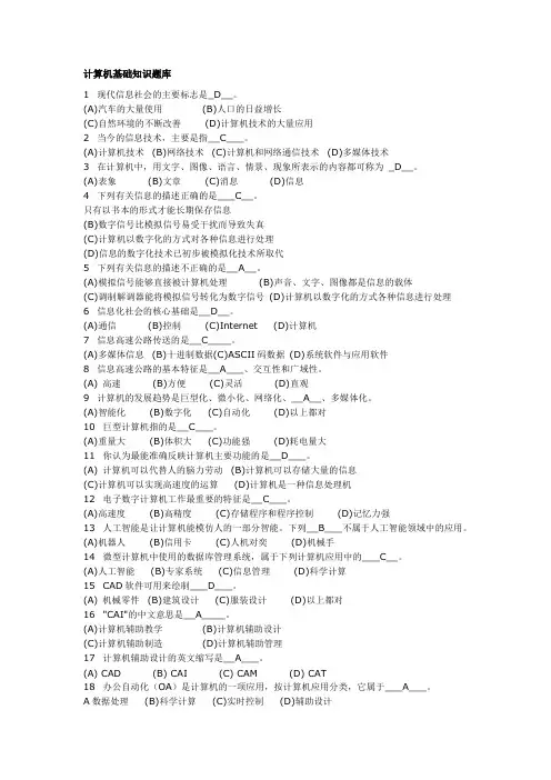 计算机基础知识题库