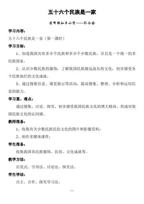 五十六个民族是一家 (2)