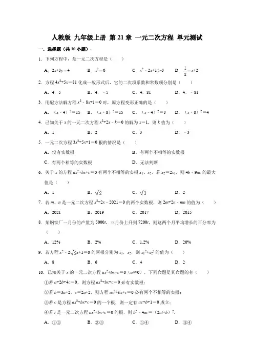 人教版 九年级上册 第21章 一元二次方程 检测卷