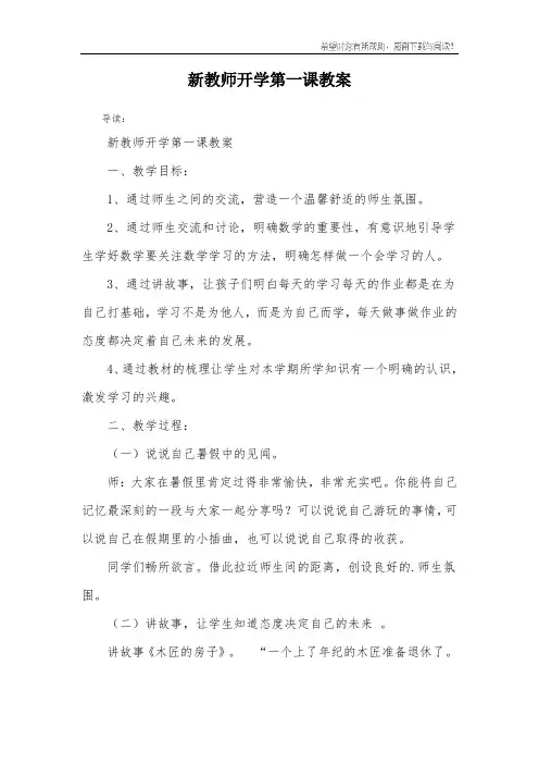 新教师开学第一课教案