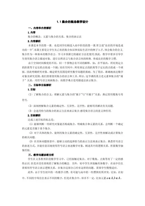 集合的概念教学设计