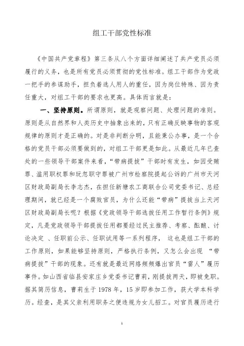 组工干部党性标准