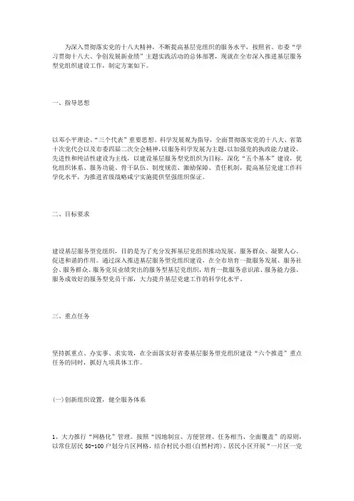基层服务型党组织建设实施方案
