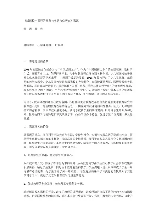 版画校本课程的开发与实施 2