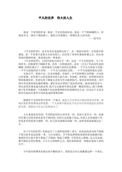 平凡的世界书评