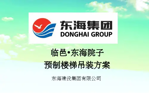 预制楼梯吊装方案