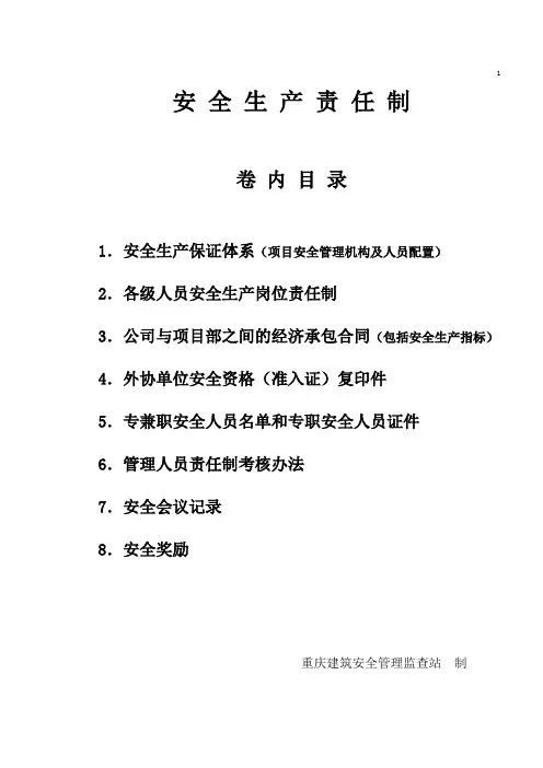 (安全生产)2020年重庆安全资料本台帐