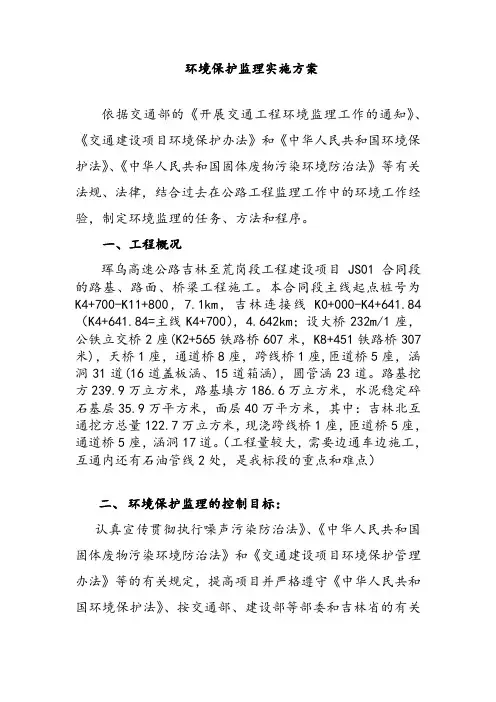 环境保护实施方案 2