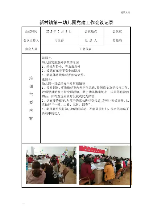 党建会议记录