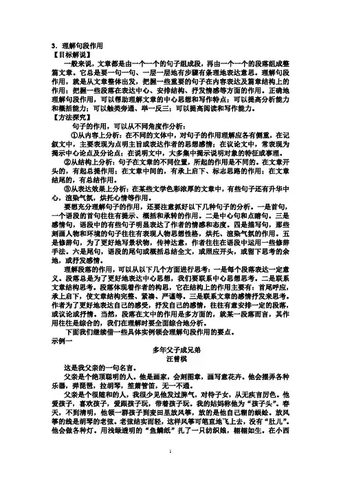 记叙文阅读-理解句段讲义