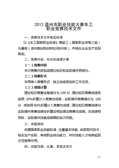 2012温州市职业技能大赛车工