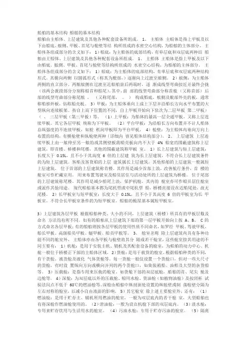 船舶的基本结构