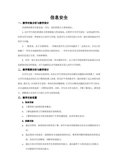 信息安全 教案