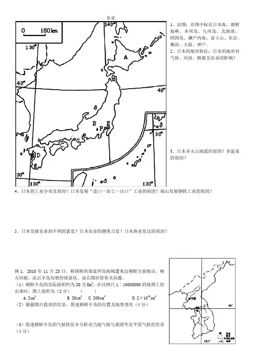 东亚