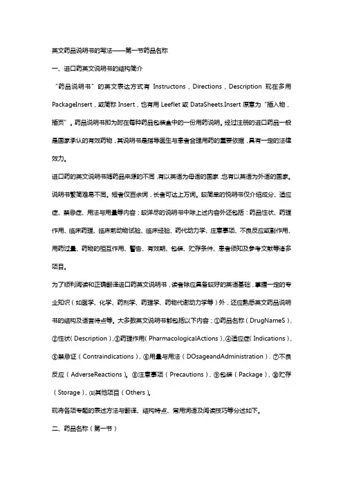 (医疗药品)英文药品说明书的写法