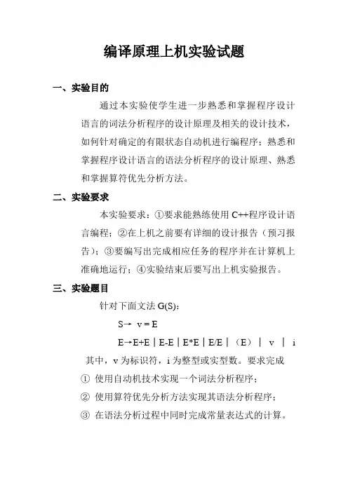 编译原理词法分析实验