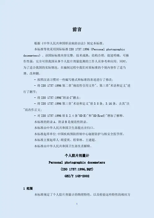 个人胶片剂量计