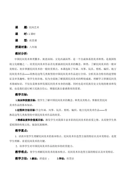 民间艺术 教案