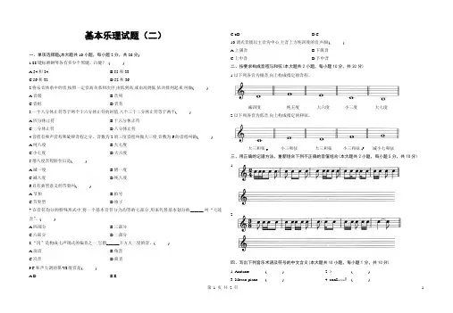 基本乐理试题(B)