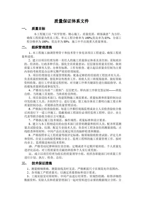 质量保证体系文件