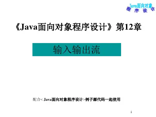 JAVA第12章