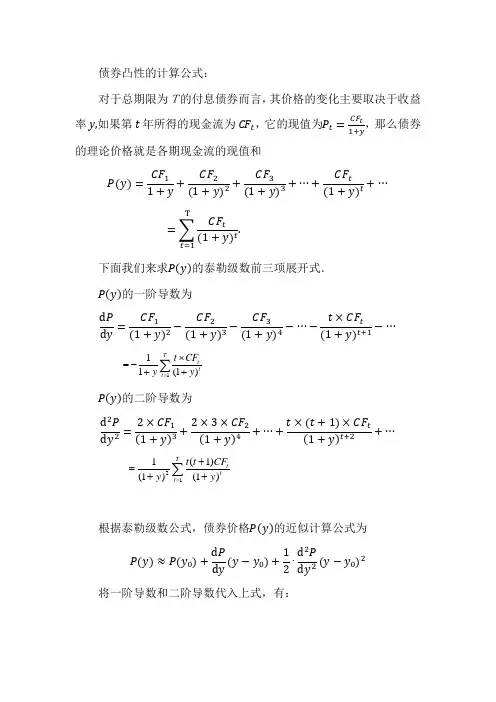 债券凸性的计算公式