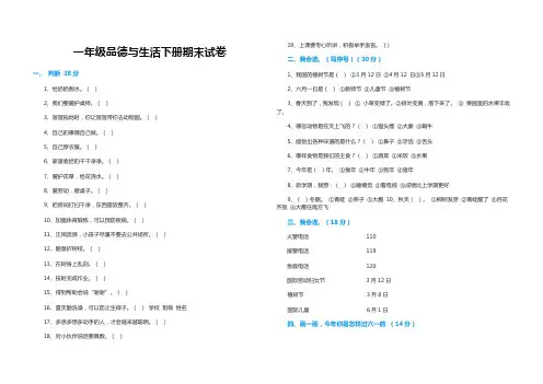 一年级品德与生活下册期末试卷