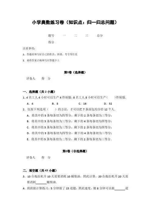 20181118小学奥数练习卷(知识点：归一归总问题)(含答案解析