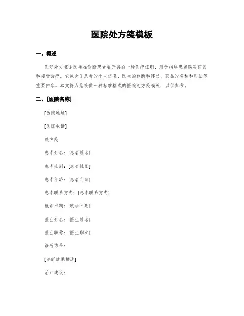 医院处方笺模板 2