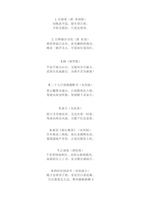人教部编版四年级下册语文必背古诗52首