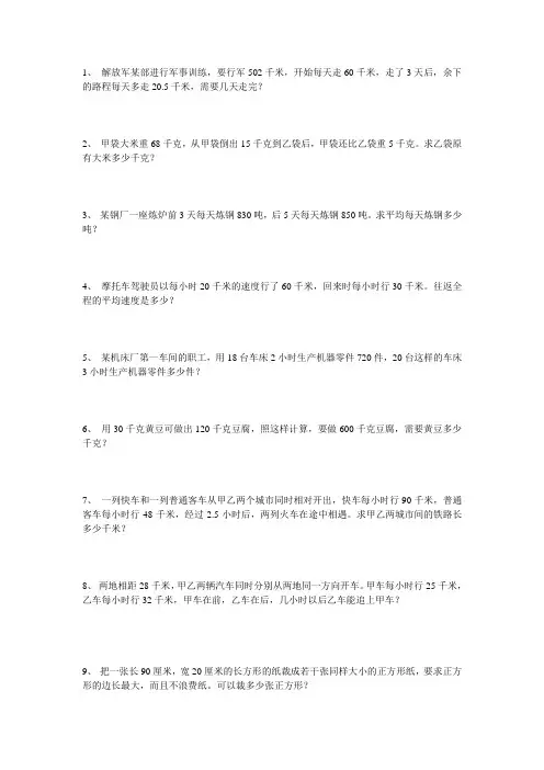 四年级方程式应用题100道