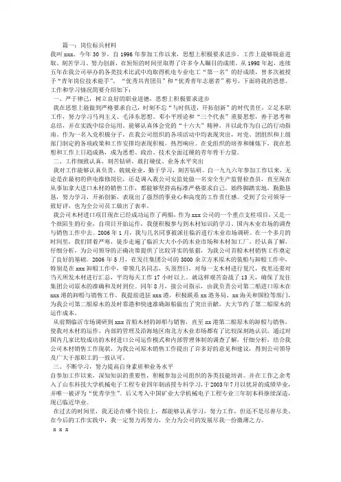 岗位标兵申报材料