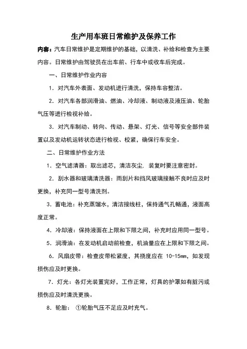 车辆日常检查和维护