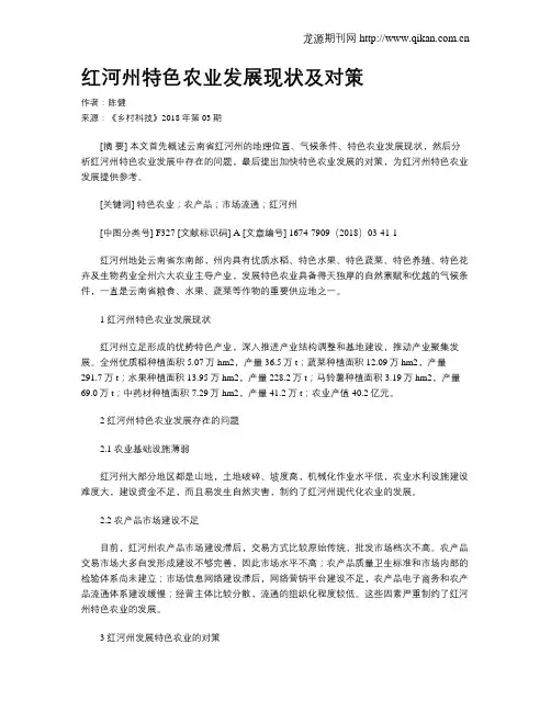 红河州特色农业发展现状及对策